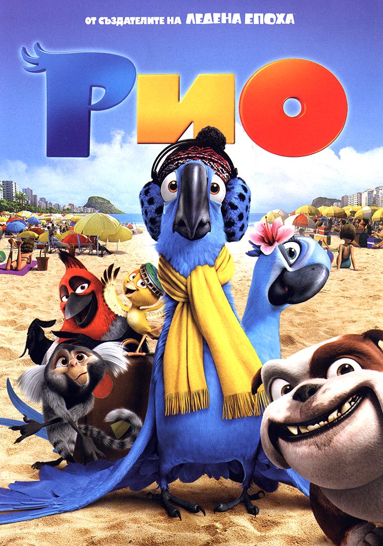 Rio (DVD) | Ozone.ro