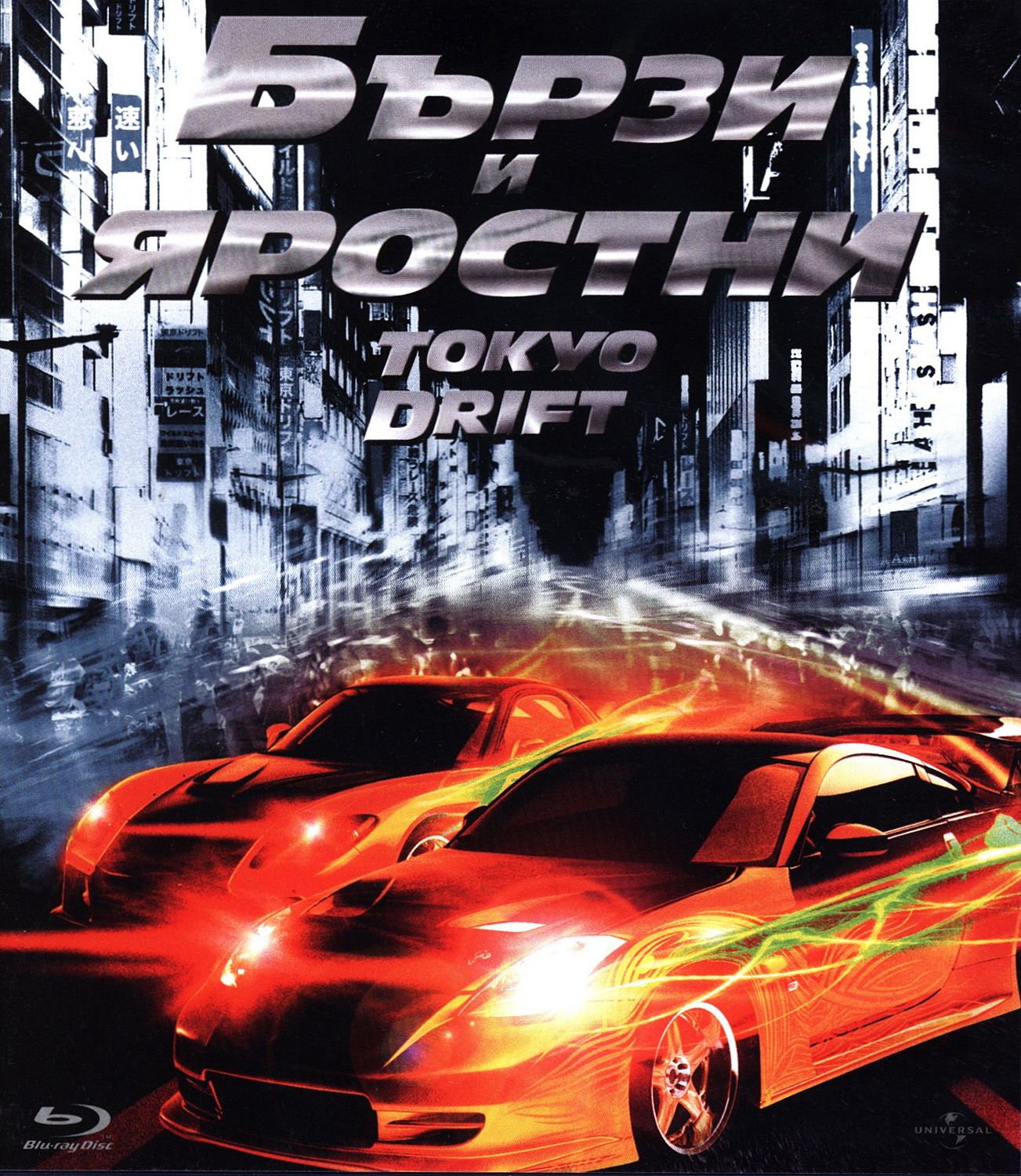 the_fast_and_the_furious_tokyo
