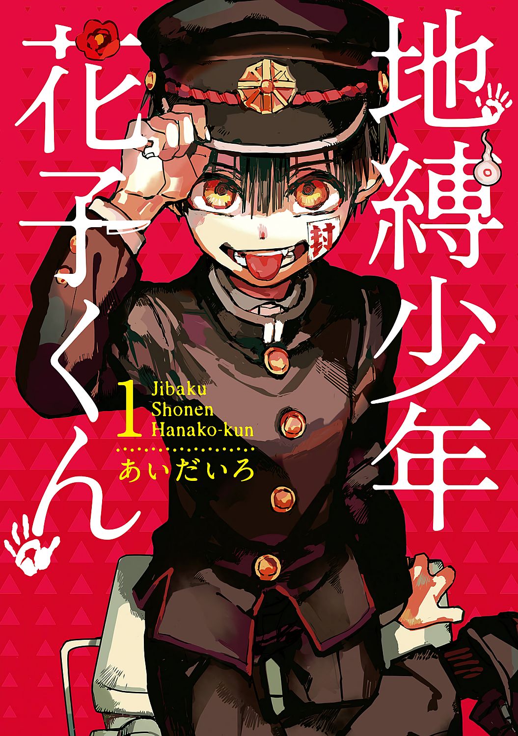 Toilet-bound Hanako-kun, Vol. 1 -  Aidalro - imagine 2