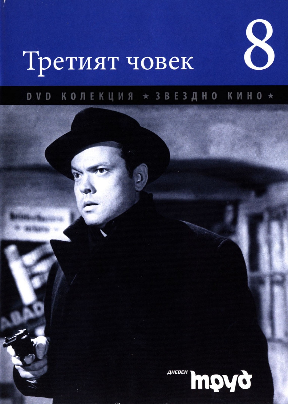 The Third Man (DVD) | Ozone.ro