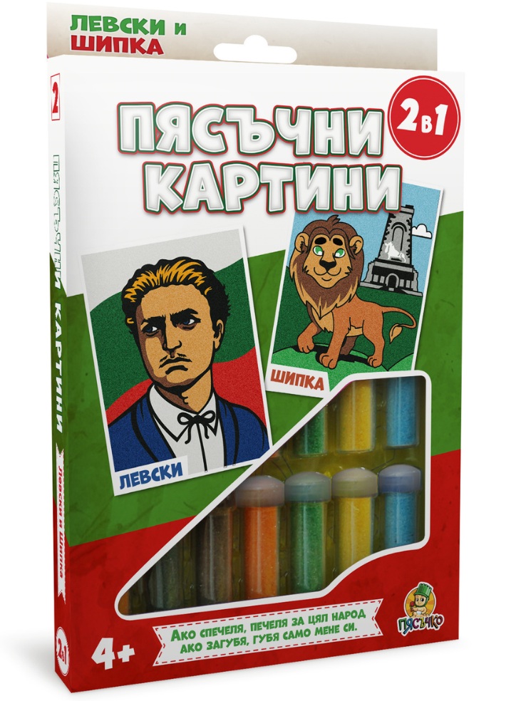 Set creativ: Tablouri cu nisip „Piasuchko” – Levski și Șipka